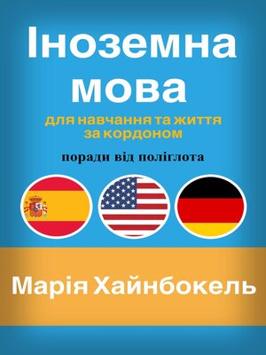 cover image of Іноземна мова